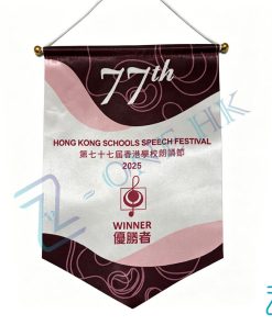 香港學校朗誦節紀念旗